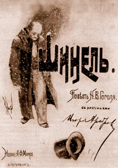 The Overcoat by Nikolai Gogol 